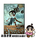 著者：石井 まゆみ出版社：集英社サイズ：コミックISBN-10：4088444264ISBN-13：9784088444260■こちらの商品もオススメです ● サラリーマン金太郎 8 / 本宮 ひろ志 / 集英社 [コミック] ● Dr．コトー診療所 21 / 山田 貴敏 / 小学館 [コミック] ● ガンバ！fly　high 18 / 森末 慎二, 菊田 洋之 / 小学館 [コミック] ● ゴッドハンド輝 33 / 山本 航暉 / 講談社 [コミック] ● ゴッドハンド輝 50 / 山本 航暉 / 講談社 [コミック] ● 歌うたいの黒兎 1 / 石井 まゆみ / 集英社 [コミック] ● ゴッドハンド輝 48 / 山本 航暉 / 講談社 [コミック] ● キャリアこぎつねきんのまち 5 / 石井 まゆみ / 集英社 [コミック] ● ゴッドハンド輝 26 / 山本 航暉 / 講談社 [コミック] ● ゴッドハンド輝 45 / 山本 航暉 / 講談社 [コミック] ● 歌うたいの黒兎 6 / 石井 まゆみ / 集英社 [コミック] ● 歌うたいの黒兎 3 / 石井 まゆみ / 集英社 [コミック] ● ゴッドハンド輝 52 / 山本 航暉 / 講談社 [コミック] ● 歌うたいの黒兎 2 / 石井 まゆみ / 集英社 [コミック] ● ゴッドハンド輝 47 / 山本 航暉 / 講談社 [コミック] ■通常24時間以内に出荷可能です。■ネコポスで送料は1～3点で298円、4点で328円。5点以上で600円からとなります。※2,500円以上の購入で送料無料。※多数ご購入頂いた場合は、宅配便での発送になる場合があります。■ただいま、オリジナルカレンダーをプレゼントしております。■送料無料の「もったいない本舗本店」もご利用ください。メール便送料無料です。■まとめ買いの方は「もったいない本舗　おまとめ店」がお買い得です。■中古品ではございますが、良好なコンディションです。決済はクレジットカード等、各種決済方法がご利用可能です。■万が一品質に不備が有った場合は、返金対応。■クリーニング済み。■商品画像に「帯」が付いているものがありますが、中古品のため、実際の商品には付いていない場合がございます。■商品状態の表記につきまして・非常に良い：　　使用されてはいますが、　　非常にきれいな状態です。　　書き込みや線引きはありません。・良い：　　比較的綺麗な状態の商品です。　　ページやカバーに欠品はありません。　　文章を読むのに支障はありません。・可：　　文章が問題なく読める状態の商品です。　　マーカーやペンで書込があることがあります。　　商品の痛みがある場合があります。