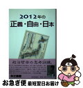 著者：仲正 昌樹出版社：明月堂書店サイズ：単行本ISBN-10：4903145433ISBN-13：9784903145433■通常24時間以内に出荷可能です。■ネコポスで送料は1～3点で298円、4点で328円。5点以上で600円からとなります。※2,500円以上の購入で送料無料。※多数ご購入頂いた場合は、宅配便での発送になる場合があります。■ただいま、オリジナルカレンダーをプレゼントしております。■送料無料の「もったいない本舗本店」もご利用ください。メール便送料無料です。■まとめ買いの方は「もったいない本舗　おまとめ店」がお買い得です。■中古品ではございますが、良好なコンディションです。決済はクレジットカード等、各種決済方法がご利用可能です。■万が一品質に不備が有った場合は、返金対応。■クリーニング済み。■商品画像に「帯」が付いているものがありますが、中古品のため、実際の商品には付いていない場合がございます。■商品状態の表記につきまして・非常に良い：　　使用されてはいますが、　　非常にきれいな状態です。　　書き込みや線引きはありません。・良い：　　比較的綺麗な状態の商品です。　　ページやカバーに欠品はありません。　　文章を読むのに支障はありません。・可：　　文章が問題なく読める状態の商品です。　　マーカーやペンで書込があることがあります。　　商品の痛みがある場合があります。