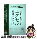 【中古】 スッキリ解決仕事に差がつくエクセル最速テクニック 入力・抽出・集計がはかどるデータ操作の決定版 / きたみあきこ, できるシリ / [単行本(ソフトカ...