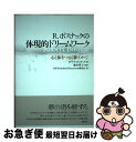  R．ボスナックの体現的ドリームワーク 心と体をつなぐ夢イメージ / ロバート・ボスナック, 濱田 華子, 日本Embodied Dreamwork研究会 / 創元社 