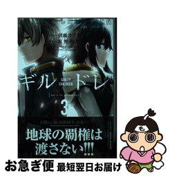 【中古】 ギルドレ 3 / 坂野 杏梨 / 講談社 [コミック]【ネコポス発送】