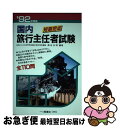 著者：一ツ橋書店出版社：一ツ橋書店サイズ：単行本ISBN-10：4565921057ISBN-13：9784565921055■通常24時間以内に出荷可能です。■ネコポスで送料は1～3点で298円、4点で328円。5点以上で600円からとなります。※2,500円以上の購入で送料無料。※多数ご購入頂いた場合は、宅配便での発送になる場合があります。■ただいま、オリジナルカレンダーをプレゼントしております。■送料無料の「もったいない本舗本店」もご利用ください。メール便送料無料です。■まとめ買いの方は「もったいない本舗　おまとめ店」がお買い得です。■中古品ではございますが、良好なコンディションです。決済はクレジットカード等、各種決済方法がご利用可能です。■万が一品質に不備が有った場合は、返金対応。■クリーニング済み。■商品画像に「帯」が付いているものがありますが、中古品のため、実際の商品には付いていない場合がございます。■商品状態の表記につきまして・非常に良い：　　使用されてはいますが、　　非常にきれいな状態です。　　書き込みや線引きはありません。・良い：　　比較的綺麗な状態の商品です。　　ページやカバーに欠品はありません。　　文章を読むのに支障はありません。・可：　　文章が問題なく読める状態の商品です。　　マーカーやペンで書込があることがあります。　　商品の痛みがある場合があります。