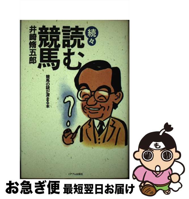 楽天市場】ファミコン 井崎脩五郎の競馬必勝学の通販