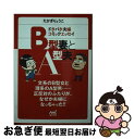 【中古】 B型妻とA型夫 ドタバタ夫婦コミックエッセイ / たかぎ りょうこ / マイナビ [文庫]【ネコポス発送】