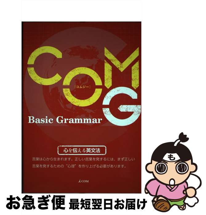 š COMGڥॸBasicGrammar ʸˡ / iCOM / iCOM [ñܡʥեȥС]ڥͥ...