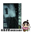 【中古】 365日めくりJR鉄道カレンダー 2007 / オレンジページ / オレンジページ その他 【ネコポス発送】