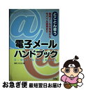 著者：梅方 久仁子出版社：ソシムサイズ：単行本ISBN-10：4883370860ISBN-13：9784883370863■通常24時間以内に出荷可能です。■ネコポスで送料は1～3点で298円、4点で328円。5点以上で600円からとなります。※2,500円以上の購入で送料無料。※多数ご購入頂いた場合は、宅配便での発送になる場合があります。■ただいま、オリジナルカレンダーをプレゼントしております。■送料無料の「もったいない本舗本店」もご利用ください。メール便送料無料です。■まとめ買いの方は「もったいない本舗　おまとめ店」がお買い得です。■中古品ではございますが、良好なコンディションです。決済はクレジットカード等、各種決済方法がご利用可能です。■万が一品質に不備が有った場合は、返金対応。■クリーニング済み。■商品画像に「帯」が付いているものがありますが、中古品のため、実際の商品には付いていない場合がございます。■商品状態の表記につきまして・非常に良い：　　使用されてはいますが、　　非常にきれいな状態です。　　書き込みや線引きはありません。・良い：　　比較的綺麗な状態の商品です。　　ページやカバーに欠品はありません。　　文章を読むのに支障はありません。・可：　　文章が問題なく読める状態の商品です。　　マーカーやペンで書込があることがあります。　　商品の痛みがある場合があります。