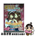 【中古】 アタル！誕生日うらない＆おまじない1001 キラ☆カワGirl / 世界文化社 / 世界文化社 [単行本]【ネコポス発送】