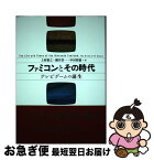 【中古】 ファミコンとその時代 テレビゲームの誕生 / 上村 雅之, 細井 浩一, 中村 彰憲 / NTT出版 [単行本]【ネコポス発送】