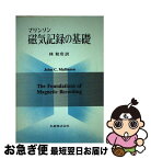 【中古】 磁気記録の基礎 / J.C. マリンソン, John C. Mallinson, 林 和彦 / 丸善出版 [単行本]【ネコポス発送】