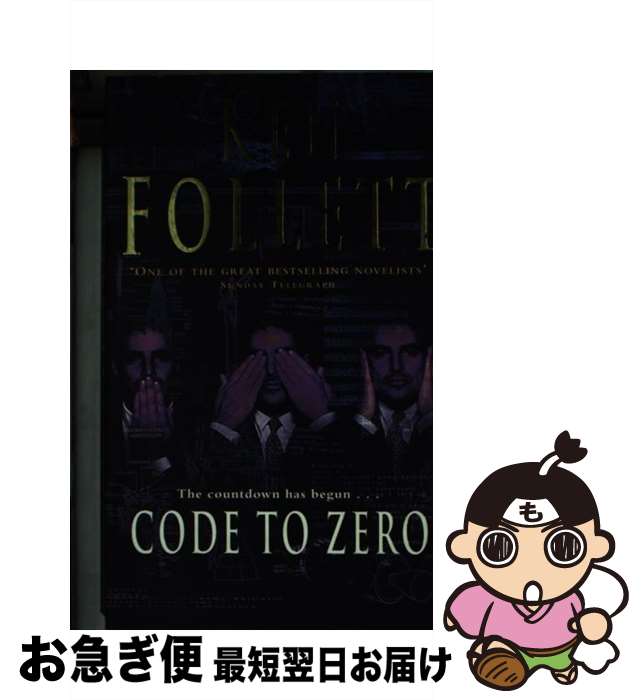 š CODE TO ZERO(A) / Ken Follett / Pan Books [ڡѡХå]ڥͥݥȯ