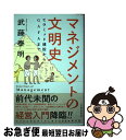 著者：武藤 泰明出版社：日本経済新聞出版サイズ：単行本（ソフトカバー）ISBN-10：4532323592ISBN-13：9784532323592■こちらの商品もオススメです ● 「社会調査」のウソ リサーチ・リテラシーのすすめ / 谷岡 一郎 / 文藝春秋 [新書] ■通常24時間以内に出荷可能です。■ネコポスで送料は1～3点で298円、4点で328円。5点以上で600円からとなります。※2,500円以上の購入で送料無料。※多数ご購入頂いた場合は、宅配便での発送になる場合があります。■ただいま、オリジナルカレンダーをプレゼントしております。■送料無料の「もったいない本舗本店」もご利用ください。メール便送料無料です。■まとめ買いの方は「もったいない本舗　おまとめ店」がお買い得です。■中古品ではございますが、良好なコンディションです。決済はクレジットカード等、各種決済方法がご利用可能です。■万が一品質に不備が有った場合は、返金対応。■クリーニング済み。■商品画像に「帯」が付いているものがありますが、中古品のため、実際の商品には付いていない場合がございます。■商品状態の表記につきまして・非常に良い：　　使用されてはいますが、　　非常にきれいな状態です。　　書き込みや線引きはありません。・良い：　　比較的綺麗な状態の商品です。　　ページやカバーに欠品はありません。　　文章を読むのに支障はありません。・可：　　文章が問題なく読める状態の商品です。　　マーカーやペンで書込があることがあります。　　商品の痛みがある場合があります。