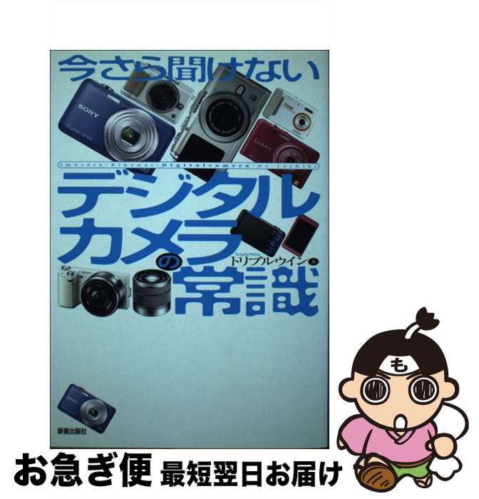 【中古】 今さら聞けないデジタル