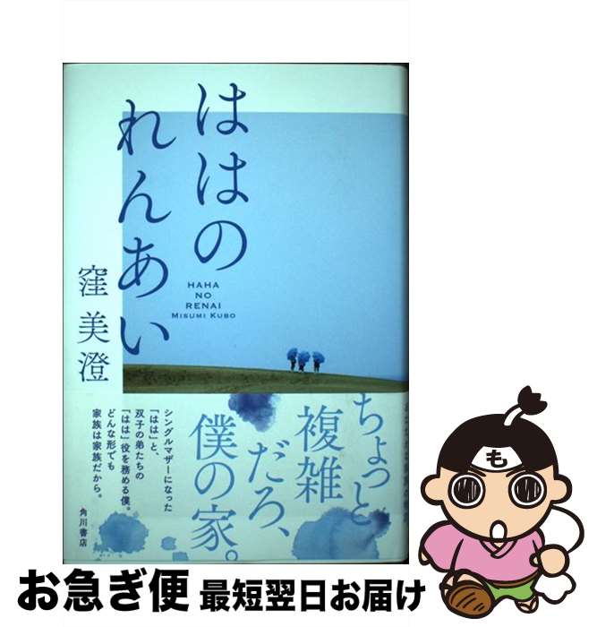 【中古】 ははのれんあい / 窪 美澄 