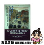 【中古】 おかやましみんのどうわ 2008 / 岡山市・岡山市文学賞運営委員会 / 大学教育出版 [単行本]【ネコポス発送】