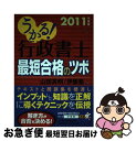 著者：山田 斉明, 伊藤塾出版社：日経BPマーケティング(日本経済新聞出版サイズ：単行本ISBN-10：4532406838ISBN-13：9784532406837■通常24時間以内に出荷可能です。■ネコポスで送料は1～3点で298円、4点で328円。5点以上で600円からとなります。※2,500円以上の購入で送料無料。※多数ご購入頂いた場合は、宅配便での発送になる場合があります。■ただいま、オリジナルカレンダーをプレゼントしております。■送料無料の「もったいない本舗本店」もご利用ください。メール便送料無料です。■まとめ買いの方は「もったいない本舗　おまとめ店」がお買い得です。■中古品ではございますが、良好なコンディションです。決済はクレジットカード等、各種決済方法がご利用可能です。■万が一品質に不備が有った場合は、返金対応。■クリーニング済み。■商品画像に「帯」が付いているものがありますが、中古品のため、実際の商品には付いていない場合がございます。■商品状態の表記につきまして・非常に良い：　　使用されてはいますが、　　非常にきれいな状態です。　　書き込みや線引きはありません。・良い：　　比較的綺麗な状態の商品です。　　ページやカバーに欠品はありません。　　文章を読むのに支障はありません。・可：　　文章が問題なく読める状態の商品です。　　マーカーやペンで書込があることがあります。　　商品の痛みがある場合があります。