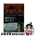  マンガ日本の歴史 13 新装版 / 石ノ森 章太郎 / 中央公論新社 