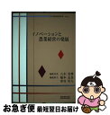 著者：八木 宏典出版社：農林統計協会サイズ：単行本ISBN-10：4541037661ISBN-13：9784541037664■通常24時間以内に出荷可能です。■ネコポスで送料は1～3点で298円、4点で328円。5点以上で600円からとなります。※2,500円以上の購入で送料無料。※多数ご購入頂いた場合は、宅配便での発送になる場合があります。■ただいま、オリジナルカレンダーをプレゼントしております。■送料無料の「もったいない本舗本店」もご利用ください。メール便送料無料です。■まとめ買いの方は「もったいない本舗　おまとめ店」がお買い得です。■中古品ではございますが、良好なコンディションです。決済はクレジットカード等、各種決済方法がご利用可能です。■万が一品質に不備が有った場合は、返金対応。■クリーニング済み。■商品画像に「帯」が付いているものがありますが、中古品のため、実際の商品には付いていない場合がございます。■商品状態の表記につきまして・非常に良い：　　使用されてはいますが、　　非常にきれいな状態です。　　書き込みや線引きはありません。・良い：　　比較的綺麗な状態の商品です。　　ページやカバーに欠品はありません。　　文章を読むのに支障はありません。・可：　　文章が問題なく読める状態の商品です。　　マーカーやペンで書込があることがあります。　　商品の痛みがある場合があります。