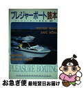 著者：プレジャーボート研究会出版社：成山堂書店サイズ：単行本ISBN-10：4425951816ISBN-13：9784425951819■通常24時間以内に出荷可能です。■ネコポスで送料は1～3点で298円、4点で328円。5点以上で600円からとなります。※2,500円以上の購入で送料無料。※多数ご購入頂いた場合は、宅配便での発送になる場合があります。■ただいま、オリジナルカレンダーをプレゼントしております。■送料無料の「もったいない本舗本店」もご利用ください。メール便送料無料です。■まとめ買いの方は「もったいない本舗　おまとめ店」がお買い得です。■中古品ではございますが、良好なコンディションです。決済はクレジットカード等、各種決済方法がご利用可能です。■万が一品質に不備が有った場合は、返金対応。■クリーニング済み。■商品画像に「帯」が付いているものがありますが、中古品のため、実際の商品には付いていない場合がございます。■商品状態の表記につきまして・非常に良い：　　使用されてはいますが、　　非常にきれいな状態です。　　書き込みや線引きはありません。・良い：　　比較的綺麗な状態の商品です。　　ページやカバーに欠品はありません。　　文章を読むのに支障はありません。・可：　　文章が問題なく読める状態の商品です。　　マーカーやペンで書込があることがあります。　　商品の痛みがある場合があります。