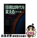 著者：神尾 健三出版社：ビジネス社サイズ：単行本ISBN-10：4828403337ISBN-13：9784828403335■通常24時間以内に出荷可能です。■ネコポスで送料は1～3点で298円、4点で328円。5点以上で600円からとなります。※2,500円以上の購入で送料無料。※多数ご購入頂いた場合は、宅配便での発送になる場合があります。■ただいま、オリジナルカレンダーをプレゼントしております。■送料無料の「もったいない本舗本店」もご利用ください。メール便送料無料です。■まとめ買いの方は「もったいない本舗　おまとめ店」がお買い得です。■中古品ではございますが、良好なコンディションです。決済はクレジットカード等、各種決済方法がご利用可能です。■万が一品質に不備が有った場合は、返金対応。■クリーニング済み。■商品画像に「帯」が付いているものがありますが、中古品のため、実際の商品には付いていない場合がございます。■商品状態の表記につきまして・非常に良い：　　使用されてはいますが、　　非常にきれいな状態です。　　書き込みや線引きはありません。・良い：　　比較的綺麗な状態の商品です。　　ページやカバーに欠品はありません。　　文章を読むのに支障はありません。・可：　　文章が問題なく読める状態の商品です。　　マーカーやペンで書込があることがあります。　　商品の痛みがある場合があります。