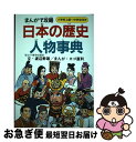 著者：渡辺 幹雄, カゴ 直利出版社：実業之日本社サイズ：単行本ISBN-10：4408361178ISBN-13：9784408361178■こちらの商品もオススメです ● マンガ教科書が教えない歴史 普及版 / ダイナミックプロダクション / 産経新聞出版 [単行本] ● 早おぼえ四字熟語 2 / 津田 貞一, 方倉 陽二 / 小学館 [単行本] ● 早おぼえ日本史年表 / 滝沢 てるお, 玉井 たけし / 小学館 [単行本] ● 早おぼえ四字熟語 / 津田 貞一, 方倉 陽二 / 小学館 [単行本] ● 月の子 第1巻 / 清水 玲子 / 白泉社 [文庫] ● 漫画版日本の歴史 10 / 松尾 尊よし, 木村 尚三郎, 岩井 渓 / 集英社 [文庫] ● 日本の歴史年表事典 まんがで攻略 / 山田 康雄, カゴ 直利 / 実業之日本社 [単行本] ● 四字熟語なんてこわくない！ まんがで攻略 / 前沢 明, 藤井 博司 / 実業之日本社 [単行本] ● 学習漫画世界の発明・発見事典 / 飯野 貞雄, 中川 徹 / 集英社 [単行本] ● 学ぼう！算数高学年用 上 / 数研出版 / 数研出版 [単行本] ● 鬼切丸 1 / 楠 桂 / 小学館 [文庫] ● 新漢語林 第2版 / 鎌田 正, 米山 寅太郎 / 大修館書店 [単行本] ● おもしろことば語源事典 〔新訂版〕 / 阿木 二郎 / Gakken [単行本] ● とりかえばや物語 / 中村 真一郎 / 筑摩書房 [文庫] ● 年中行事・記念日365日のひみつ 新訂版 / 飯塚 よし照 / 学研プラス [単行本] ■通常24時間以内に出荷可能です。■ネコポスで送料は1～3点で298円、4点で328円。5点以上で600円からとなります。※2,500円以上の購入で送料無料。※多数ご購入頂いた場合は、宅配便での発送になる場合があります。■ただいま、オリジナルカレンダーをプレゼントしております。■送料無料の「もったいない本舗本店」もご利用ください。メール便送料無料です。■まとめ買いの方は「もったいない本舗　おまとめ店」がお買い得です。■中古品ではございますが、良好なコンディションです。決済はクレジットカード等、各種決済方法がご利用可能です。■万が一品質に不備が有った場合は、返金対応。■クリーニング済み。■商品画像に「帯」が付いているものがありますが、中古品のため、実際の商品には付いていない場合がございます。■商品状態の表記につきまして・非常に良い：　　使用されてはいますが、　　非常にきれいな状態です。　　書き込みや線引きはありません。・良い：　　比較的綺麗な状態の商品です。　　ページやカバーに欠品はありません。　　文章を読むのに支障はありません。・可：　　文章が問題なく読める状態の商品です。　　マーカーやペンで書込があることがあります。　　商品の痛みがある場合があります。