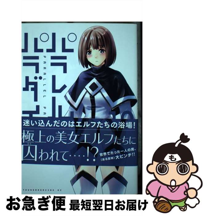 【中古】 パラレルパラダイス 13 / 岡本 倫 / 講談社 [コミック]【ネコポス発送】