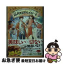 【中古】 稲荷町グルメロード / 行成薫 / 角川春樹事務所 [文庫]【ネコポス発送】