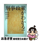 【中古】 刑事政策がわかる 改訂版 / 前田 忠弘, 松原 英世, 平山 真理, 前野 育三 / 法律文化社 [単行本]【ネコポス発送】