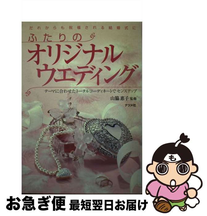 著者：ナツメ社出版社：ナツメ社サイズ：その他ISBN-10：4816325042ISBN-13：9784816325045■通常24時間以内に出荷可能です。■ネコポスで送料は1～3点で298円、4点で328円。5点以上で600円からとなります。※2,500円以上の購入で送料無料。※多数ご購入頂いた場合は、宅配便での発送になる場合があります。■ただいま、オリジナルカレンダーをプレゼントしております。■送料無料の「もったいない本舗本店」もご利用ください。メール便送料無料です。■まとめ買いの方は「もったいない本舗　おまとめ店」がお買い得です。■中古品ではございますが、良好なコンディションです。決済はクレジットカード等、各種決済方法がご利用可能です。■万が一品質に不備が有った場合は、返金対応。■クリーニング済み。■商品画像に「帯」が付いているものがありますが、中古品のため、実際の商品には付いていない場合がございます。■商品状態の表記につきまして・非常に良い：　　使用されてはいますが、　　非常にきれいな状態です。　　書き込みや線引きはありません。・良い：　　比較的綺麗な状態の商品です。　　ページやカバーに欠品はありません。　　文章を読むのに支障はありません。・可：　　文章が問題なく読める状態の商品です。　　マーカーやペンで書込があることがあります。　　商品の痛みがある場合があります。