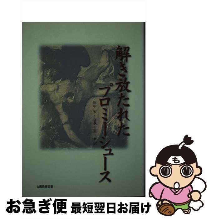 著者：パ-シ- ビィシュ シェリ-出版社：大阪教育図書サイズ：単行本ISBN-10：4271116750ISBN-13：9784271116752■通常24時間以内に出荷可能です。■ネコポスで送料は1～3点で298円、4点で328円。5点以上で600円からとなります。※2,500円以上の購入で送料無料。※多数ご購入頂いた場合は、宅配便での発送になる場合があります。■ただいま、オリジナルカレンダーをプレゼントしております。■送料無料の「もったいない本舗本店」もご利用ください。メール便送料無料です。■まとめ買いの方は「もったいない本舗　おまとめ店」がお買い得です。■中古品ではございますが、良好なコンディションです。決済はクレジットカード等、各種決済方法がご利用可能です。■万が一品質に不備が有った場合は、返金対応。■クリーニング済み。■商品画像に「帯」が付いているものがありますが、中古品のため、実際の商品には付いていない場合がございます。■商品状態の表記につきまして・非常に良い：　　使用されてはいますが、　　非常にきれいな状態です。　　書き込みや線引きはありません。・良い：　　比較的綺麗な状態の商品です。　　ページやカバーに欠品はありません。　　文章を読むのに支障はありません。・可：　　文章が問題なく読める状態の商品です。　　マーカーやペンで書込があることがあります。　　商品の痛みがある場合があります。
