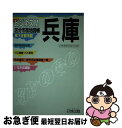 著者：日地出版出版部出版社：日地出版サイズ：単行本ISBN-10：452700431XISBN-13：9784527004314■通常24時間以内に出荷可能です。■ネコポスで送料は1～3点で298円、4点で328円。5点以上で600円からとなります。※2,500円以上の購入で送料無料。※多数ご購入頂いた場合は、宅配便での発送になる場合があります。■ただいま、オリジナルカレンダーをプレゼントしております。■送料無料の「もったいない本舗本店」もご利用ください。メール便送料無料です。■まとめ買いの方は「もったいない本舗　おまとめ店」がお買い得です。■中古品ではございますが、良好なコンディションです。決済はクレジットカード等、各種決済方法がご利用可能です。■万が一品質に不備が有った場合は、返金対応。■クリーニング済み。■商品画像に「帯」が付いているものがありますが、中古品のため、実際の商品には付いていない場合がございます。■商品状態の表記につきまして・非常に良い：　　使用されてはいますが、　　非常にきれいな状態です。　　書き込みや線引きはありません。・良い：　　比較的綺麗な状態の商品です。　　ページやカバーに欠品はありません。　　文章を読むのに支障はありません。・可：　　文章が問題なく読める状態の商品です。　　マーカーやペンで書込があることがあります。　　商品の痛みがある場合があります。