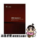 【中古】 UNIX System V プログラマ・リフアレンス・マニユアル リリース3.0 第2版 / AT&Tユニックスパシフィック / AT&Tユニックスパ...