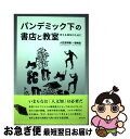 著者：小笠原 博毅, 福嶋 聡出版社：新泉社サイズ：単行本（ソフトカバー）ISBN-10：4787720007ISBN-13：9784787720009■通常24時間以内に出荷可能です。■ネコポスで送料は1～3点で298円、4点で328円。5点以上で600円からとなります。※2,500円以上の購入で送料無料。※多数ご購入頂いた場合は、宅配便での発送になる場合があります。■ただいま、オリジナルカレンダーをプレゼントしております。■送料無料の「もったいない本舗本店」もご利用ください。メール便送料無料です。■まとめ買いの方は「もったいない本舗　おまとめ店」がお買い得です。■中古品ではございますが、良好なコンディションです。決済はクレジットカード等、各種決済方法がご利用可能です。■万が一品質に不備が有った場合は、返金対応。■クリーニング済み。■商品画像に「帯」が付いているものがありますが、中古品のため、実際の商品には付いていない場合がございます。■商品状態の表記につきまして・非常に良い：　　使用されてはいますが、　　非常にきれいな状態です。　　書き込みや線引きはありません。・良い：　　比較的綺麗な状態の商品です。　　ページやカバーに欠品はありません。　　文章を読むのに支障はありません。・可：　　文章が問題なく読める状態の商品です。　　マーカーやペンで書込があることがあります。　　商品の痛みがある場合があります。