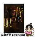 【中古】 背の眼 3 / 道尾 秀介, 小池 ノクト / 幻冬舎コミックス [コミック]【ネコポス発送】