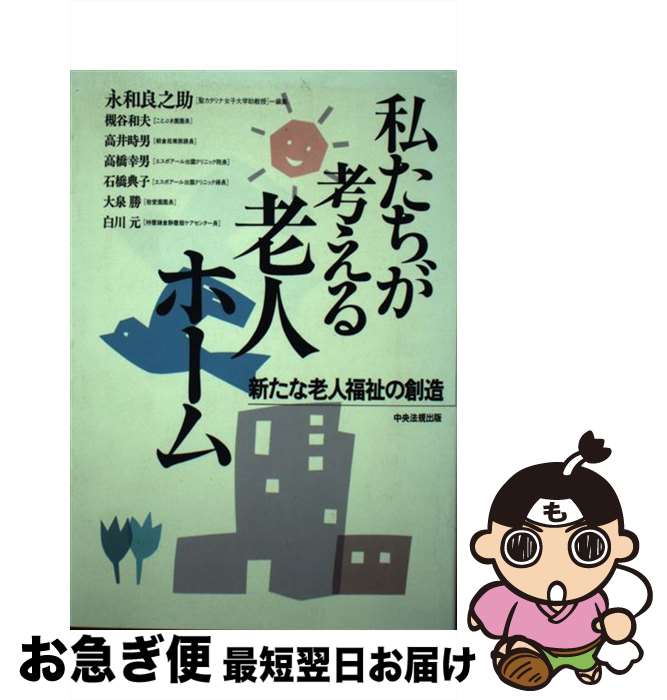 著者：永和 良之助出版社：中央法規出版サイズ：単行本ISBN-10：4805814756ISBN-13：9784805814758■通常24時間以内に出荷可能です。■ネコポスで送料は1～3点で298円、4点で328円。5点以上で600円からとなります。※2,500円以上の購入で送料無料。※多数ご購入頂いた場合は、宅配便での発送になる場合があります。■ただいま、オリジナルカレンダーをプレゼントしております。■送料無料の「もったいない本舗本店」もご利用ください。メール便送料無料です。■まとめ買いの方は「もったいない本舗　おまとめ店」がお買い得です。■中古品ではございますが、良好なコンディションです。決済はクレジットカード等、各種決済方法がご利用可能です。■万が一品質に不備が有った場合は、返金対応。■クリーニング済み。■商品画像に「帯」が付いているものがありますが、中古品のため、実際の商品には付いていない場合がございます。■商品状態の表記につきまして・非常に良い：　　使用されてはいますが、　　非常にきれいな状態です。　　書き込みや線引きはありません。・良い：　　比較的綺麗な状態の商品です。　　ページやカバーに欠品はありません。　　文章を読むのに支障はありません。・可：　　文章が問題なく読める状態の商品です。　　マーカーやペンで書込があることがあります。　　商品の痛みがある場合があります。