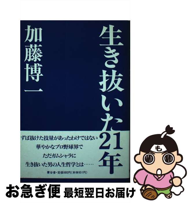 š ȴ21ǯ / ƣ  / ë [ڡѡХå]ڥͥݥȯ