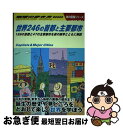 著者：地球の歩き方編集室出版社：学研プラスサイズ：単行本ISBN-10：4058015926ISBN-13：9784058015926■こちらの商品もオススメです ● A09地球の歩き方イタリア 2018～2019 / ダイヤモンド・ビッグ社 [単行本（ソフトカバー）] ● 地球の歩き方 A20（2018～2019年版 改訂第30版 / ダイヤモンド・ビッグ社 [単行本（ソフトカバー）] ● 地球の歩き方 A17（2018～2019年版 改訂第30版 / ダイヤモンド・ビッグ社 [単行本（ソフトカバー）] ● 地球の歩き方 A26（2019～2020年版 改訂第24版 / 地球の歩き方編集室 / ダイヤモンド・ビッグ社 [単行本（ソフトカバー）] ■通常24時間以内に出荷可能です。■ネコポスで送料は1～3点で298円、4点で328円。5点以上で600円からとなります。※2,500円以上の購入で送料無料。※多数ご購入頂いた場合は、宅配便での発送になる場合があります。■ただいま、オリジナルカレンダーをプレゼントしております。■送料無料の「もったいない本舗本店」もご利用ください。メール便送料無料です。■まとめ買いの方は「もったいない本舗　おまとめ店」がお買い得です。■中古品ではございますが、良好なコンディションです。決済はクレジットカード等、各種決済方法がご利用可能です。■万が一品質に不備が有った場合は、返金対応。■クリーニング済み。■商品画像に「帯」が付いているものがありますが、中古品のため、実際の商品には付いていない場合がございます。■商品状態の表記につきまして・非常に良い：　　使用されてはいますが、　　非常にきれいな状態です。　　書き込みや線引きはありません。・良い：　　比較的綺麗な状態の商品です。　　ページやカバーに欠品はありません。　　文章を読むのに支障はありません。・可：　　文章が問題なく読める状態の商品です。　　マーカーやペンで書込があることがあります。　　商品の痛みがある場合があります。