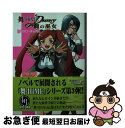 【中古】 舞ーHiME・destiny～龍の巫女～ プリズン・キャスト / 伊吹 秀明, 目黒 三吉 / ホビージャパン [文庫]【ネコポス発送】