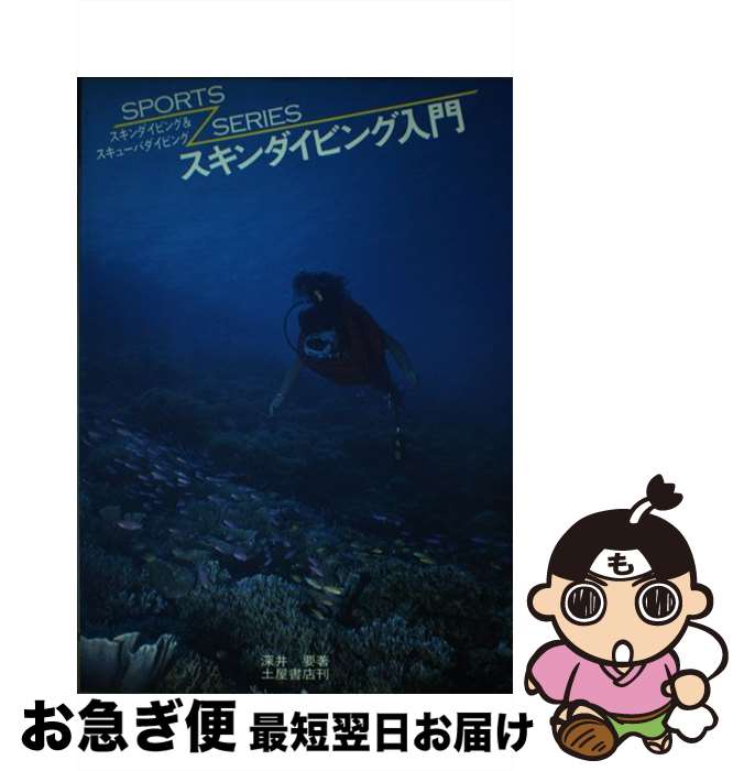 著者：深澤 要出版社：土屋書店サイズ：単行本ISBN-10：4806902314ISBN-13：9784806902317■通常24時間以内に出荷可能です。■ネコポスで送料は1～3点で298円、4点で328円。5点以上で600円からとなります。※2,500円以上の購入で送料無料。※多数ご購入頂いた場合は、宅配便での発送になる場合があります。■ただいま、オリジナルカレンダーをプレゼントしております。■送料無料の「もったいない本舗本店」もご利用ください。メール便送料無料です。■まとめ買いの方は「もったいない本舗　おまとめ店」がお買い得です。■中古品ではございますが、良好なコンディションです。決済はクレジットカード等、各種決済方法がご利用可能です。■万が一品質に不備が有った場合は、返金対応。■クリーニング済み。■商品画像に「帯」が付いているものがありますが、中古品のため、実際の商品には付いていない場合がございます。■商品状態の表記につきまして・非常に良い：　　使用されてはいますが、　　非常にきれいな状態です。　　書き込みや線引きはありません。・良い：　　比較的綺麗な状態の商品です。　　ページやカバーに欠品はありません。　　文章を読むのに支障はありません。・可：　　文章が問題なく読める状態の商品です。　　マーカーやペンで書込があることがあります。　　商品の痛みがある場合があります。