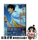 【中古】 妖怪アパートの幽雅な日常 23 / 深山 和香 / 講談社 [コミック]【ネコポス発送】