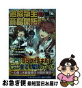 【中古】 追放領主の孤島開拓記 秘密のギフト【クラフトスキル】で世界一幸せな領地を 1 / 長尾 隆生, 一二三書房, かれい / 一二三書房 [単行本(ソフト...