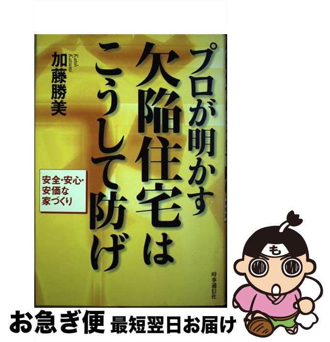 著者：加藤 勝美出版社：時事通信出版局サイズ：単行本ISBN-10：4788704714ISBN-13：9784788704718■通常24時間以内に出荷可能です。■ネコポスで送料は1～3点で298円、4点で328円。5点以上で600円からとなります。※2,500円以上の購入で送料無料。※多数ご購入頂いた場合は、宅配便での発送になる場合があります。■ただいま、オリジナルカレンダーをプレゼントしております。■送料無料の「もったいない本舗本店」もご利用ください。メール便送料無料です。■まとめ買いの方は「もったいない本舗　おまとめ店」がお買い得です。■中古品ではございますが、良好なコンディションです。決済はクレジットカード等、各種決済方法がご利用可能です。■万が一品質に不備が有った場合は、返金対応。■クリーニング済み。■商品画像に「帯」が付いているものがありますが、中古品のため、実際の商品には付いていない場合がございます。■商品状態の表記につきまして・非常に良い：　　使用されてはいますが、　　非常にきれいな状態です。　　書き込みや線引きはありません。・良い：　　比較的綺麗な状態の商品です。　　ページやカバーに欠品はありません。　　文章を読むのに支障はありません。・可：　　文章が問題なく読める状態の商品です。　　マーカーやペンで書込があることがあります。　　商品の痛みがある場合があります。