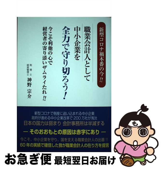 著者：神野宗介出版社：高木書房サイズ：単行本ISBN-10：4884714652ISBN-13：9784884714659■通常24時間以内に出荷可能です。■ネコポスで送料は1～3点で298円、4点で328円。5点以上で600円からとなります。※2,500円以上の購入で送料無料。※多数ご購入頂いた場合は、宅配便での発送になる場合があります。■ただいま、オリジナルカレンダーをプレゼントしております。■送料無料の「もったいない本舗本店」もご利用ください。メール便送料無料です。■まとめ買いの方は「もったいない本舗　おまとめ店」がお買い得です。■中古品ではございますが、良好なコンディションです。決済はクレジットカード等、各種決済方法がご利用可能です。■万が一品質に不備が有った場合は、返金対応。■クリーニング済み。■商品画像に「帯」が付いているものがありますが、中古品のため、実際の商品には付いていない場合がございます。■商品状態の表記につきまして・非常に良い：　　使用されてはいますが、　　非常にきれいな状態です。　　書き込みや線引きはありません。・良い：　　比較的綺麗な状態の商品です。　　ページやカバーに欠品はありません。　　文章を読むのに支障はありません。・可：　　文章が問題なく読める状態の商品です。　　マーカーやペンで書込があることがあります。　　商品の痛みがある場合があります。