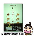 【中古】 チーズケーキ本 / 昭文社 旅行ガイドブック 編集部 / 昭文社 単行本 【ネコポス発送】