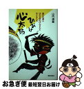 著者：山内 満豊出版社：清風堂書店サイズ：単行本ISBN-10：4883131793ISBN-13：9784883131792■通常24時間以内に出荷可能です。■ネコポスで送料は1～3点で298円、4点で328円。5点以上で600円からとなります。※2,500円以上の購入で送料無料。※多数ご購入頂いた場合は、宅配便での発送になる場合があります。■ただいま、オリジナルカレンダーをプレゼントしております。■送料無料の「もったいない本舗本店」もご利用ください。メール便送料無料です。■まとめ買いの方は「もったいない本舗　おまとめ店」がお買い得です。■中古品ではございますが、良好なコンディションです。決済はクレジットカード等、各種決済方法がご利用可能です。■万が一品質に不備が有った場合は、返金対応。■クリーニング済み。■商品画像に「帯」が付いているものがありますが、中古品のため、実際の商品には付いていない場合がございます。■商品状態の表記につきまして・非常に良い：　　使用されてはいますが、　　非常にきれいな状態です。　　書き込みや線引きはありません。・良い：　　比較的綺麗な状態の商品です。　　ページやカバーに欠品はありません。　　文章を読むのに支障はありません。・可：　　文章が問題なく読める状態の商品です。　　マーカーやペンで書込があることがあります。　　商品の痛みがある場合があります。