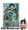 【中古】 つくも神のゆゆばあ / 吉川 知保, ハラ カズヒロ / くもん出版 [単行本]【ネコポス発送】