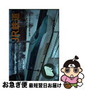 【中古】 365日めくりJR鉄道カレンダー 2017 / オレンジページ / オレンジページ その他 【ネコポス発送】