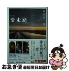 【中古】 滑走路 歌集 / 萩原 慎一郎 / KADOKAWA [文庫]【ネコポス発送】