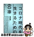 【中古】 現代思想 2020 8（vol．48ー1 / 上野千鶴子, 吉川浩満, 小川眞里子, 長谷川貴彦, 斎藤憲, 全卓樹 / 青土社 ムック 【ネコポス発送】