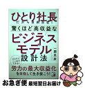 著者：一圓克彦出版社：明日香出版社サイズ：単行本（ソフトカバー）ISBN-10：4756920942ISBN-13：9784756920942■通常24時間以内に出荷可能です。■ネコポスで送料は1～3点で298円、4点で328円。5点以上で600円からとなります。※2,500円以上の購入で送料無料。※多数ご購入頂いた場合は、宅配便での発送になる場合があります。■ただいま、オリジナルカレンダーをプレゼントしております。■送料無料の「もったいない本舗本店」もご利用ください。メール便送料無料です。■まとめ買いの方は「もったいない本舗　おまとめ店」がお買い得です。■中古品ではございますが、良好なコンディションです。決済はクレジットカード等、各種決済方法がご利用可能です。■万が一品質に不備が有った場合は、返金対応。■クリーニング済み。■商品画像に「帯」が付いているものがありますが、中古品のため、実際の商品には付いていない場合がございます。■商品状態の表記につきまして・非常に良い：　　使用されてはいますが、　　非常にきれいな状態です。　　書き込みや線引きはありません。・良い：　　比較的綺麗な状態の商品です。　　ページやカバーに欠品はありません。　　文章を読むのに支障はありません。・可：　　文章が問題なく読める状態の商品です。　　マーカーやペンで書込があることがあります。　　商品の痛みがある場合があります。